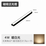 4W 200mm 迷你磁吸泛光燈