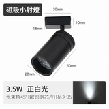 3.5W 萬向迷你磁吸射燈