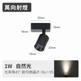 1W 萬向迷你磁吸射燈