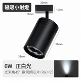 6W 萬向迷你磁吸射燈