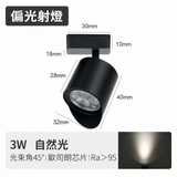 3W 偏光迷你磁吸射燈