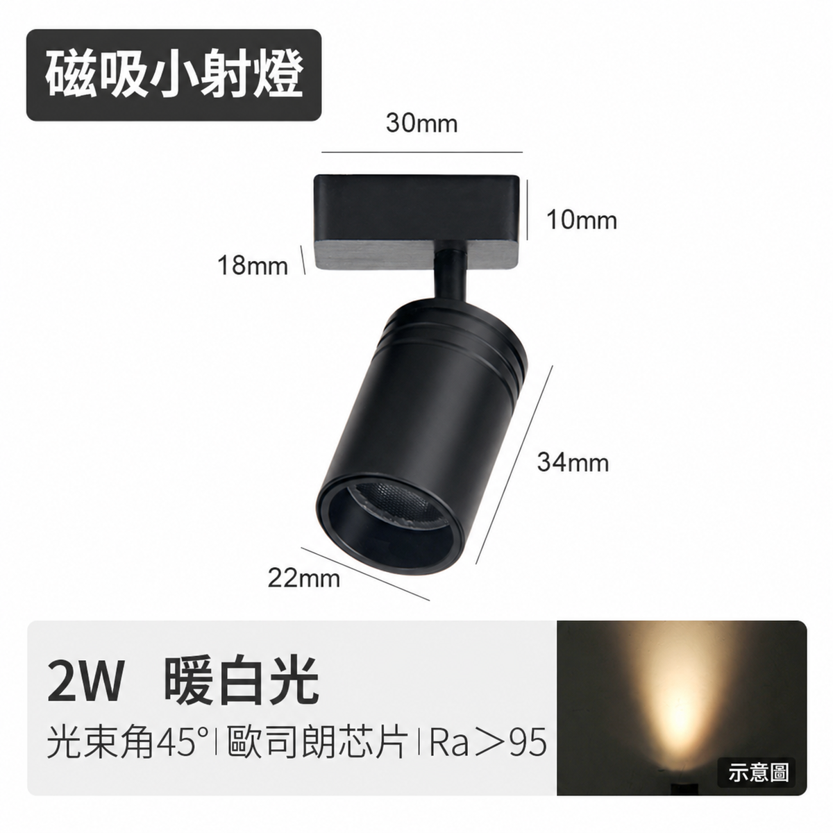 2W 萬向迷你磁吸射燈