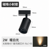 2W 萬向迷你磁吸射燈