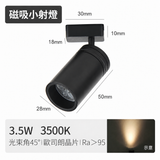 3.5W 萬向迷你磁吸射燈