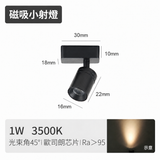 1W 萬向迷你磁吸射燈