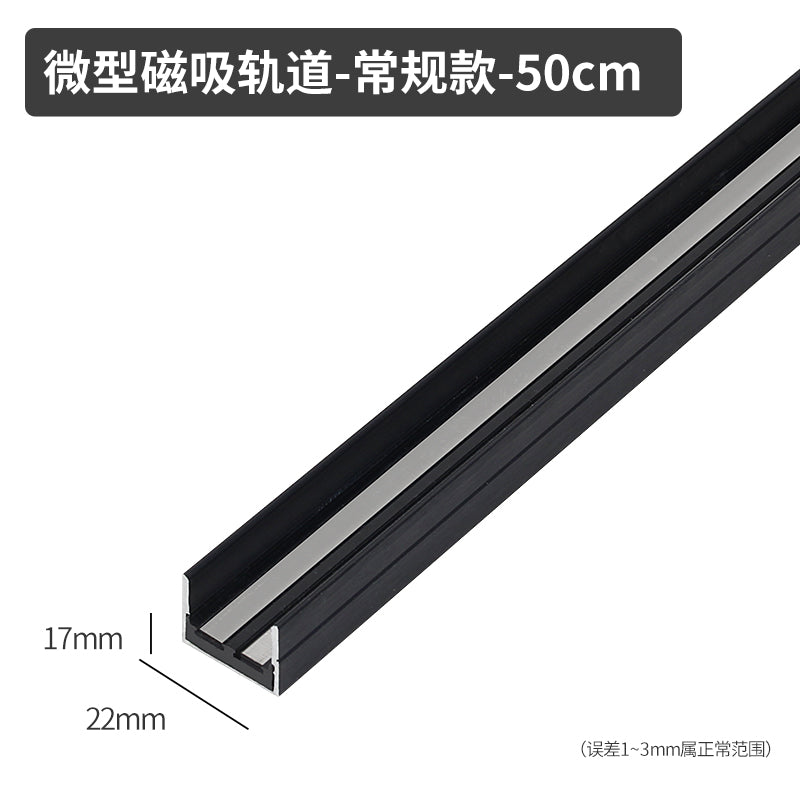 高边型迷你磁吸轨道