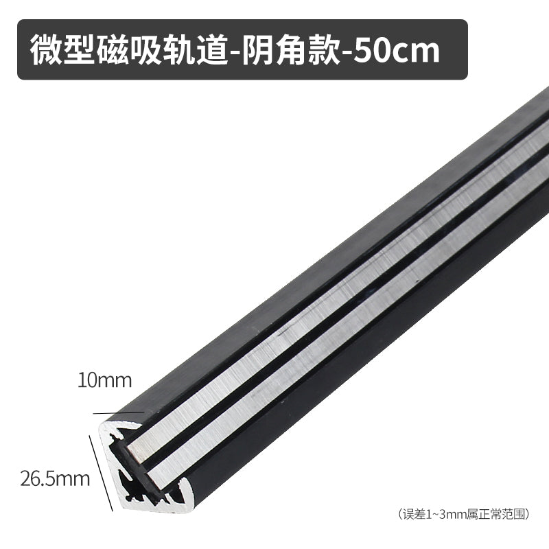阴角迷你磁吸轨道