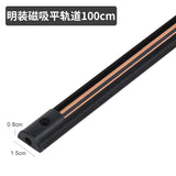 明装平型迷你磁吸轨道