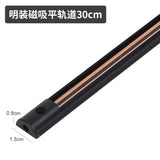 明装平型迷你磁吸轨道
