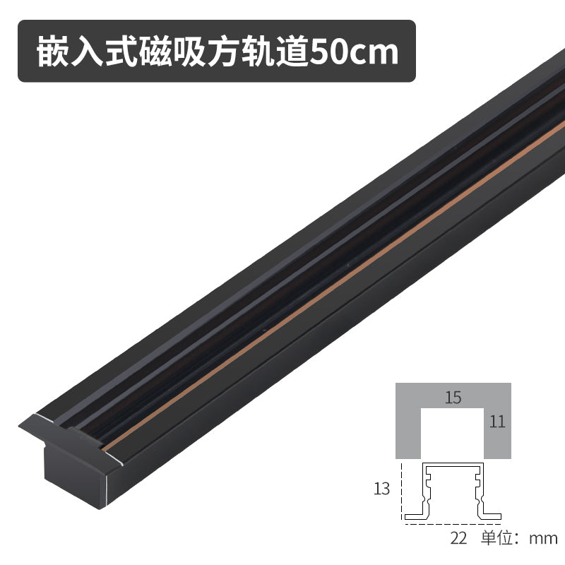 嵌入式方型迷你磁吸轨道