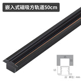 嵌入式方型迷你磁吸轨道
