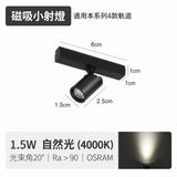 1.5W 單頭迷你磁吸射燈