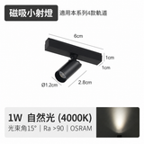 1W 單頭迷你磁吸射燈