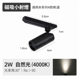 2W 單頭迷你磁吸射燈