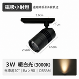 3W 單頭迷你磁吸射燈