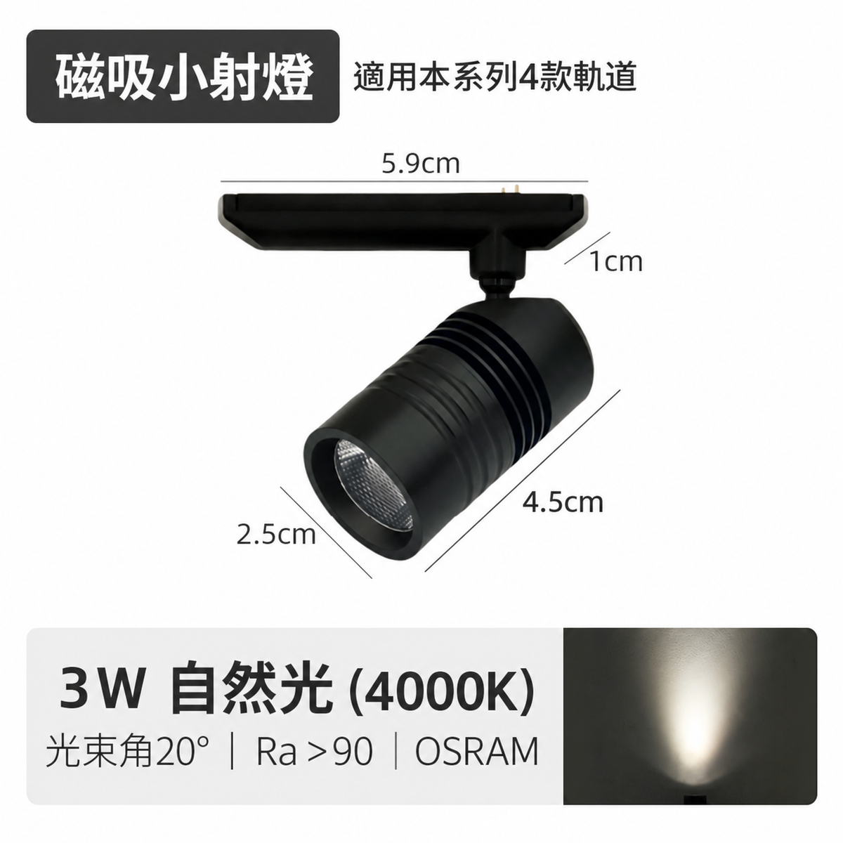 3W 單頭迷你磁吸射燈