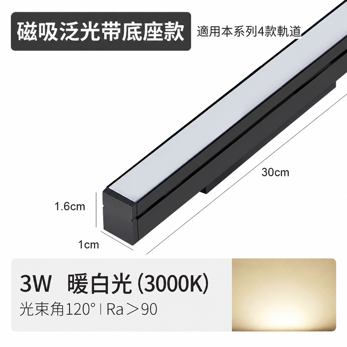 3W 300mm 迷你磁吸泛光燈（帶底座）