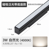 3W 300mm 迷你磁吸泛光燈（帶底座）