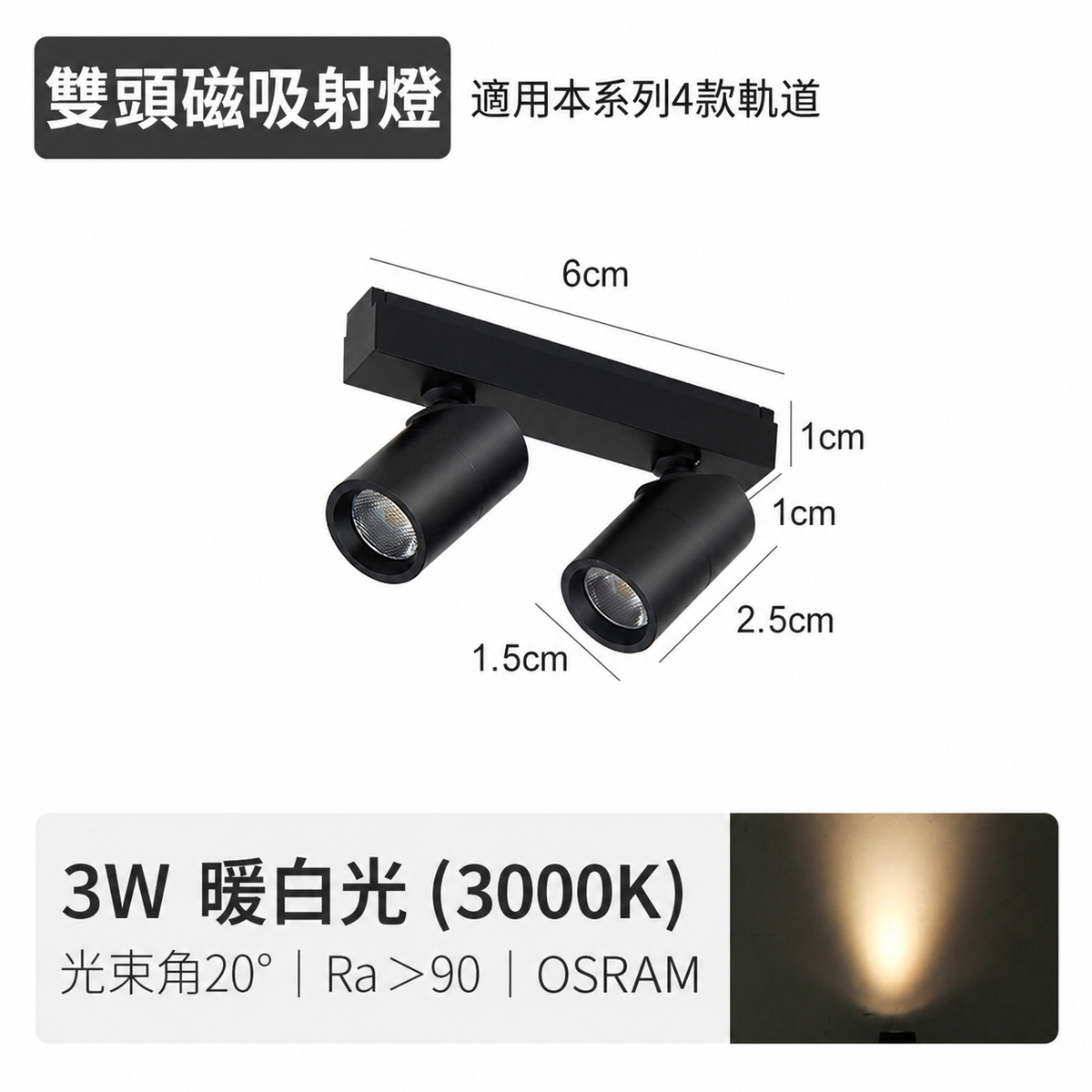 3W 双頭迷你磁吸射燈