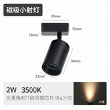 2W 万向迷你磁吸射灯