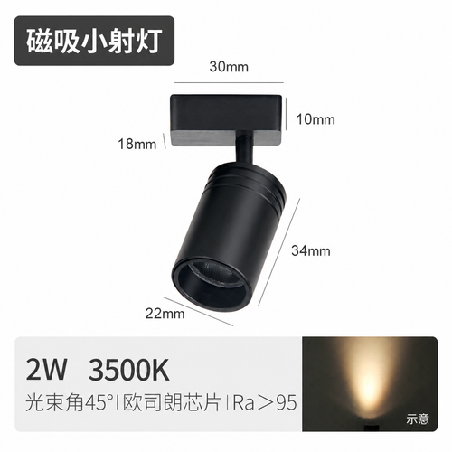 万向射灯 2W 3500K，光效为示意