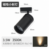 3.5W 万向迷你磁吸射灯