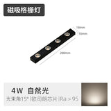 4W 200mm 迷你磁吸格栅灯