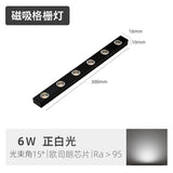 6W 300mm 迷你磁吸格栅灯