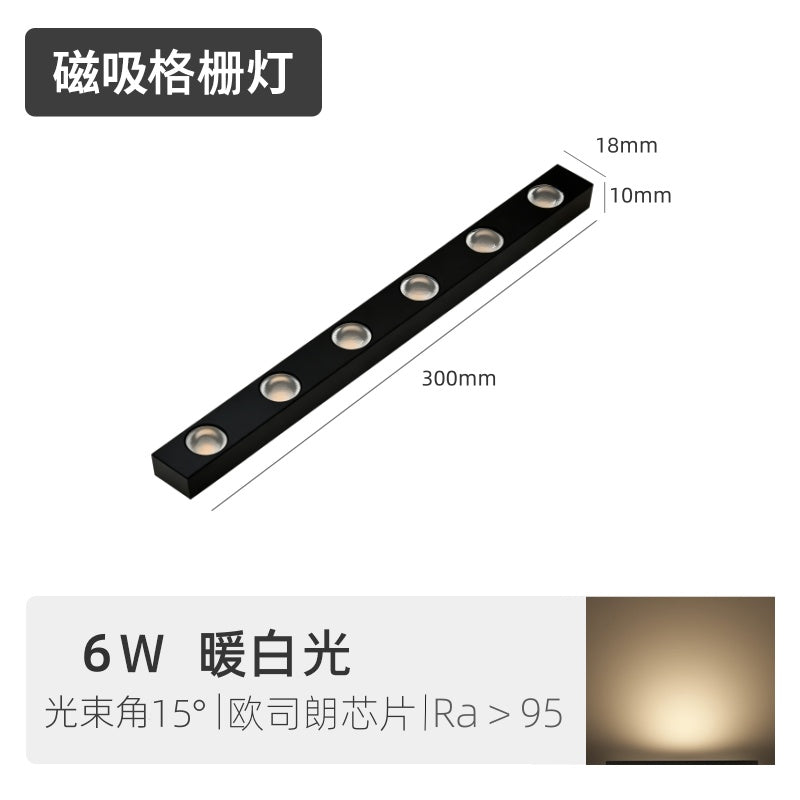 6W 300mm 迷你磁吸格栅灯