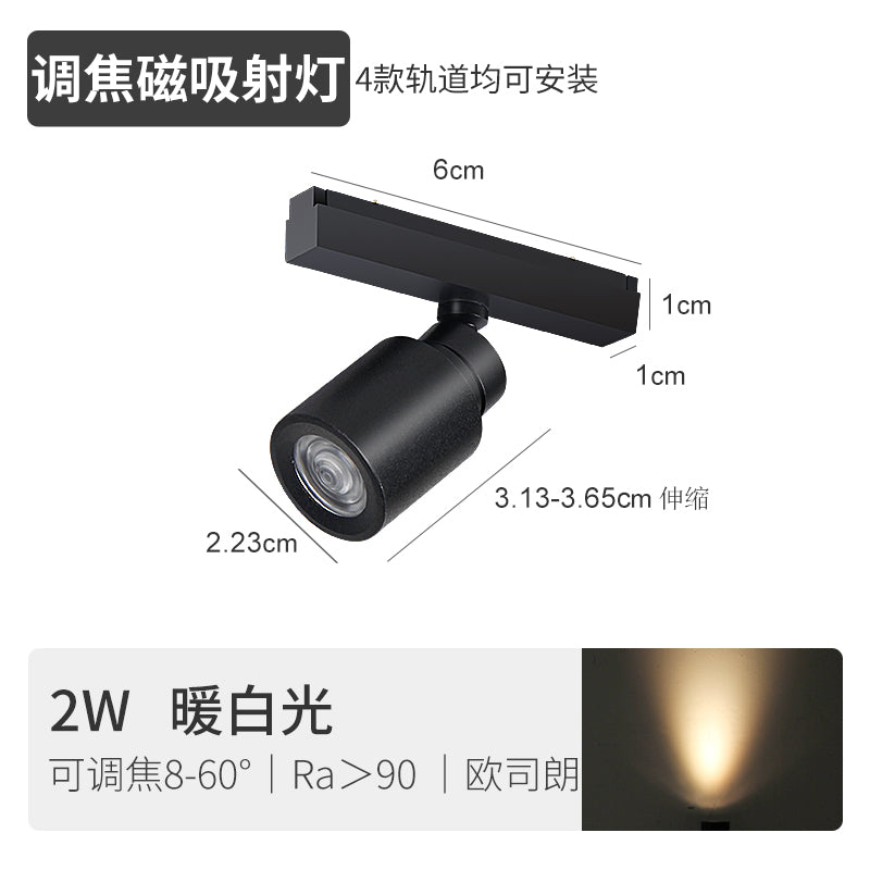 2W 调焦迷你磁吸射灯