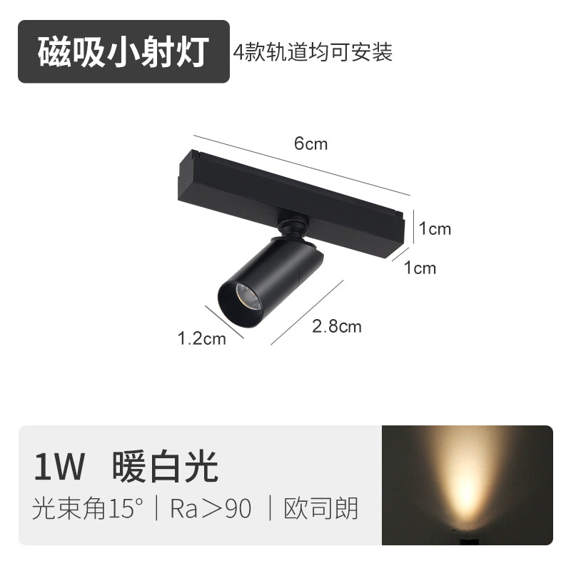1W 单头迷你磁吸射灯