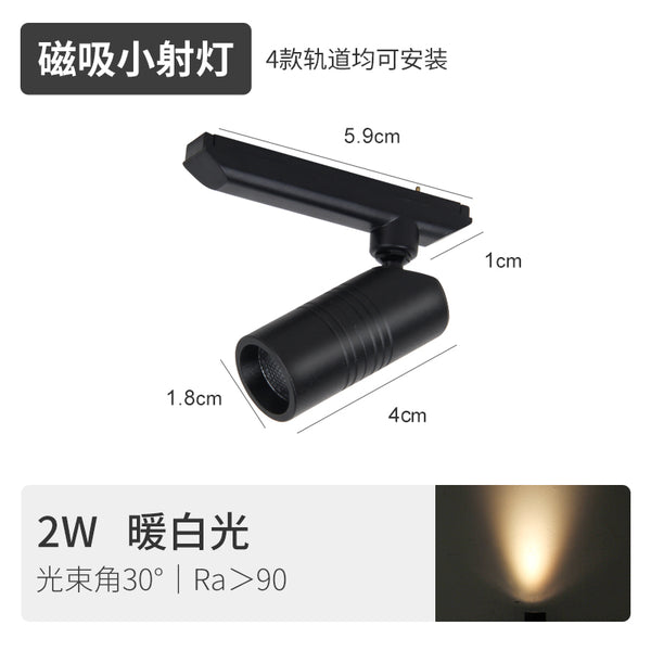 2W 单头迷你磁吸射灯